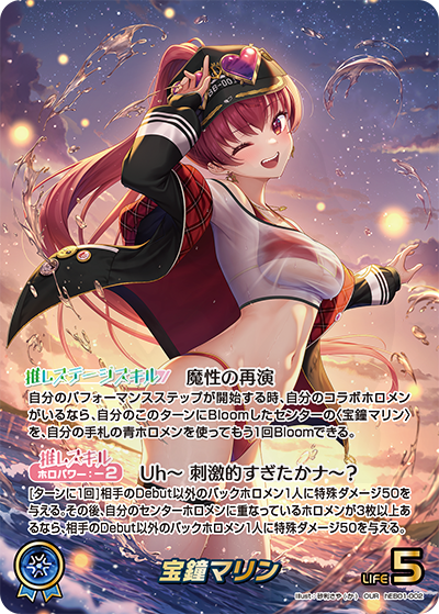 ホロライブ　宝鐘マリン　2nd UR　OSR　2枚 宝鐘マリン 002 - エクストラブースター サマー・ホログラム カード図鑑
